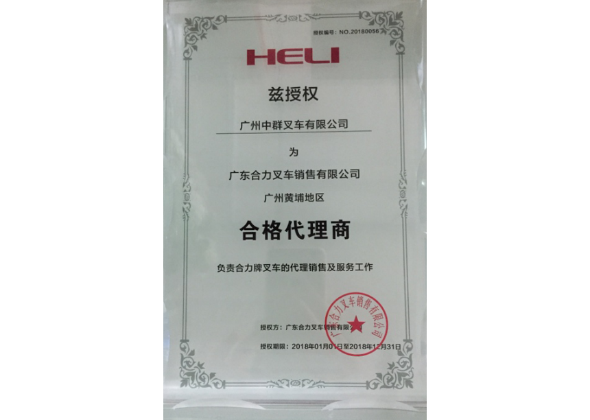 Heli Forklift Qualified Agent